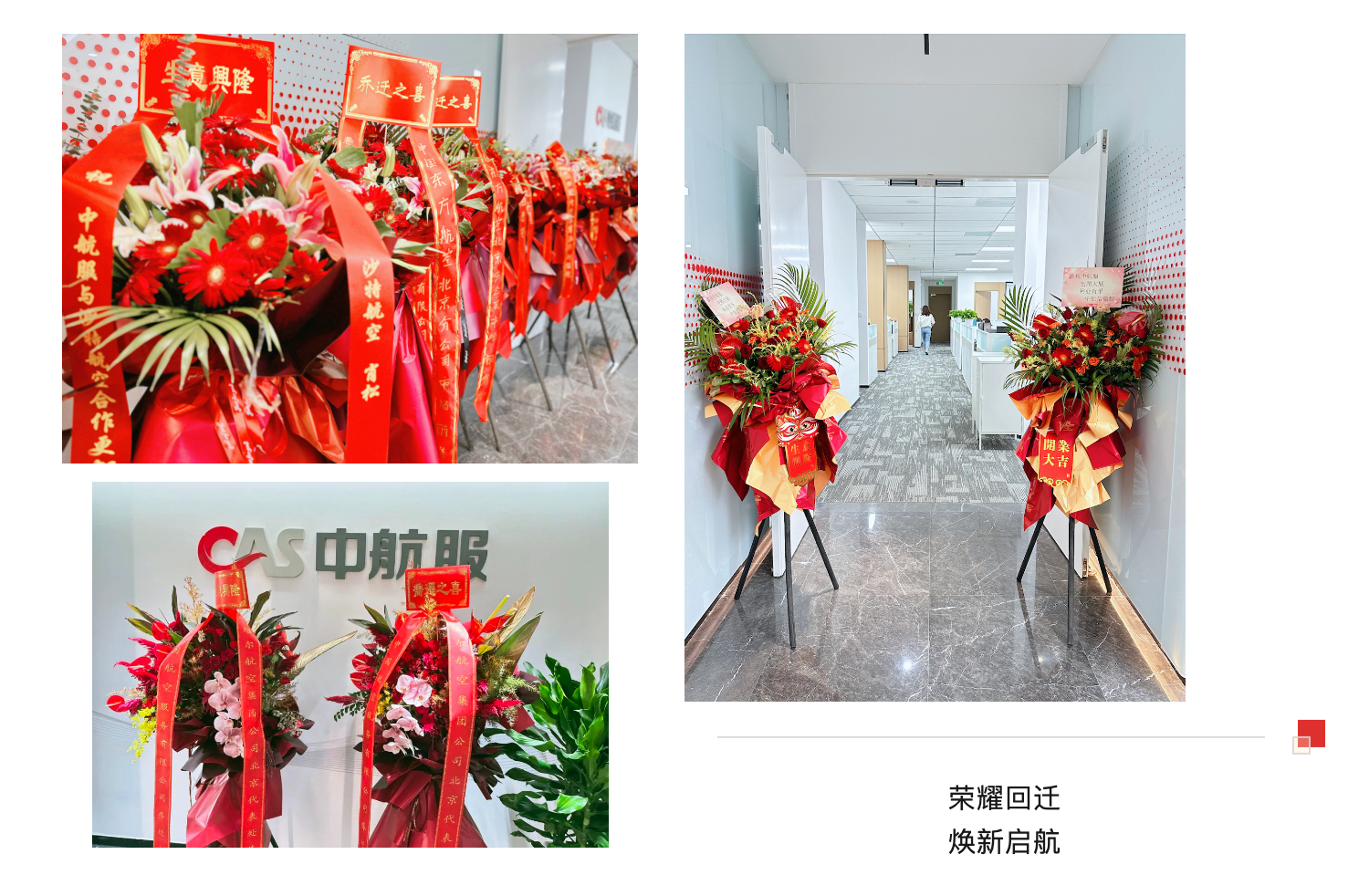 航服快讯丨起笔新篇章，中航服总部焕新启航！_壹伴长图1.jpg